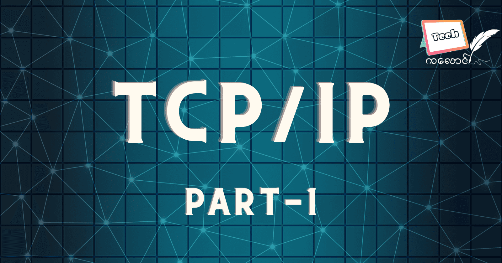 TCP/IP - Part 1