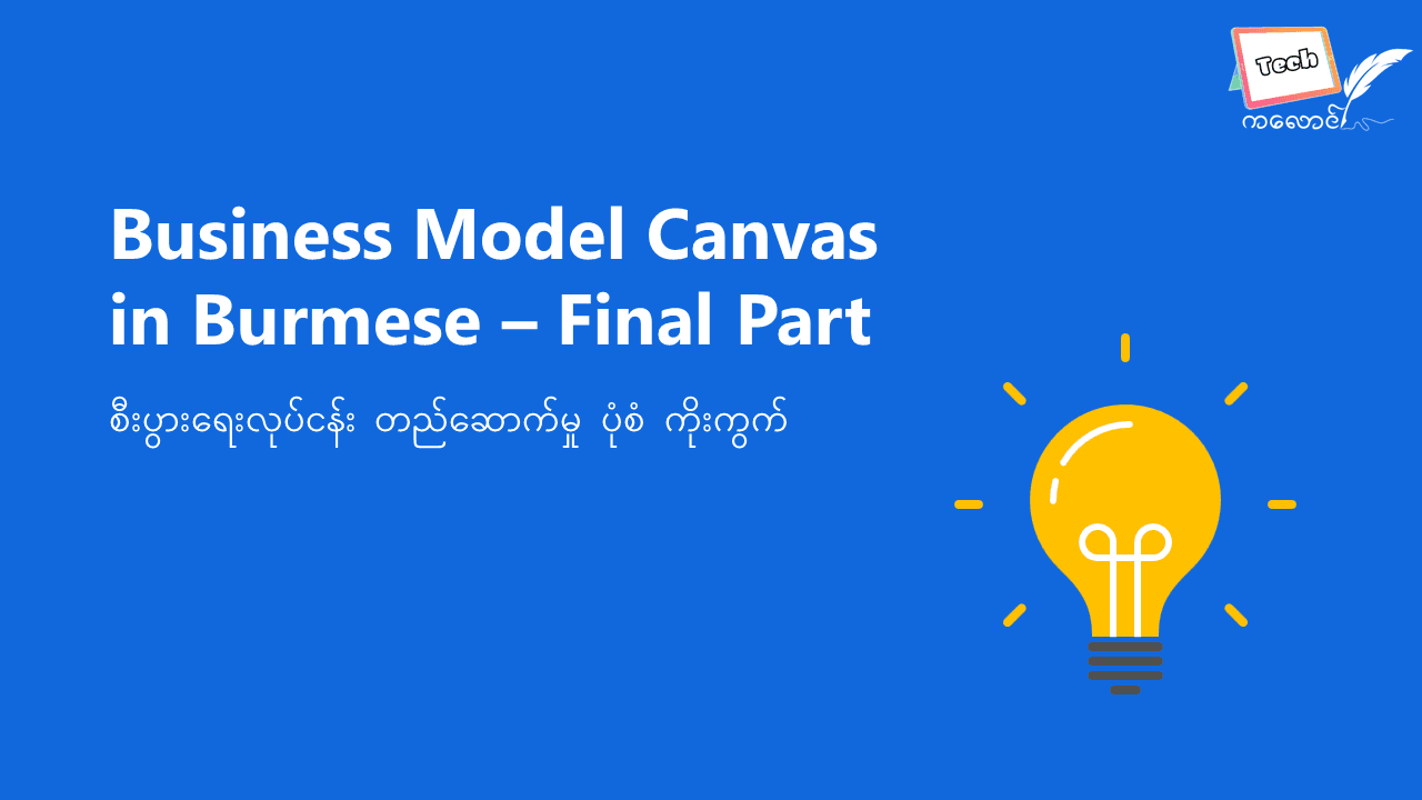 Business Model Canvas — Final Part